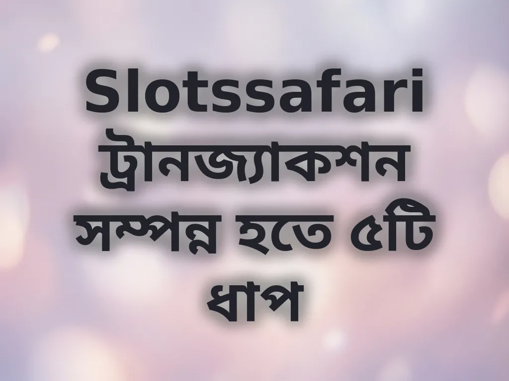 ট্রানজ্যাকশন প্রসেস টাইম